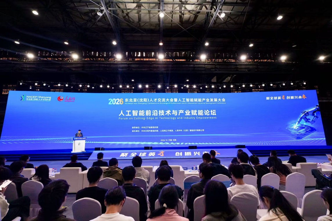人工智能前沿技术与产业赋能论坛现场